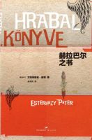 小说《赫拉巴尔之书》经典语录文案和名句摘抄