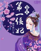 小说《盛宠第一佞妃》经典语录文案和名句摘抄