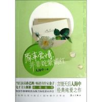 小说《原来爱情，并非姹紫嫣红》经典语录文案和名句摘抄