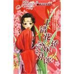 小说《上错花轿嫁对郎》经典语录文案和名句摘抄