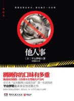 小说《他人事》经典语录文案和名句摘抄