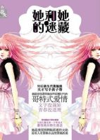 小说《她和她的迷藏》经典语录文案和名句摘抄