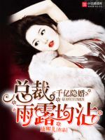 小说《千亿隐婚：总裁，雨露均沾》经典语录文案和名句摘抄