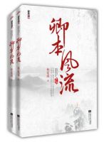 小说《卿本风流》经典语录文案和名句摘抄