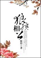 小说《狼孩相公》经典语录文案和名句摘抄