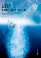 小说《海妖》经典语录文案和名句摘抄