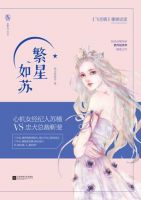 小说《繁星如苏》经典语录文案和名句摘抄