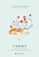 小说《不知爱起生金叫走比》经典语录文案和名句摘抄