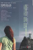 小说《且听岛语》经典语录文案和名句摘抄
