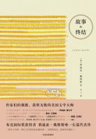 小说《故事的终结》经典语录文案和名句摘抄