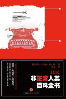 小说《非正常人类百科全书》经典语录文案和名句摘抄