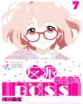 小说《快穿：攻略反派boss》经典语录文案和名句摘抄