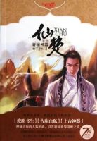 小说《仙楚》经典语录文案和名句摘抄