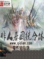 小说《非人类基大的统合体》经典语录文案和名句摘抄