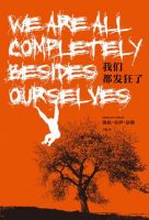 小说《我们都发狂了》经典语录文案和名句摘抄