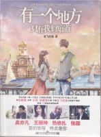 小说《有一个地方只有我们知道(小说)》经典语录文案和名句摘抄