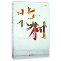 小说《花村》经典语录文案和名句摘抄