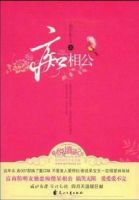 小说《痴相公》经典语录文案和名句摘抄