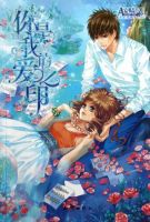 小说《你是我的爱之印》经典语录文案和名句摘抄