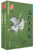 小说《浣花洗剑录》经典语录文案和名句摘抄