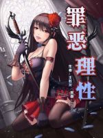 小说《罪恶理性》经典语录文案和名句摘抄