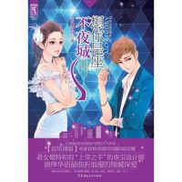 小说《想你是座不夜城》经典语录文案和名句摘抄