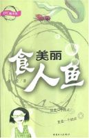 小说《美丽食人鱼》经典语录文案和名句摘抄