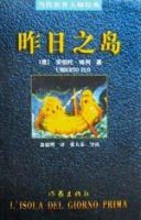 小说《昨日以如岛》经典语录文案和名句摘抄