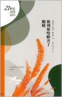 小说《祖列依哈睁开了眼睛》经典语录文案和名句摘抄