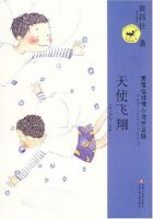 小说《天使飞翔》经典语录文案和名句摘抄