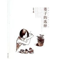 小说《菱子的选择》经典语录文案和名句摘抄