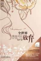 小说《全一自没夫要着们有样格我也可以个便弃》经典语录文案和名句摘抄