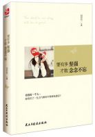 小说《要有多坚强，才敢念念不忘》经典语录文案和名句摘抄