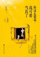 小说《你这么爱我，我可要当真了》经典语录文案和名句摘抄