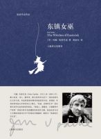 小说《东镇女巫》经典语录文案和名句摘抄