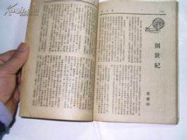 小说《创世纪(张爱玲小说)》经典语录文案和名句摘抄