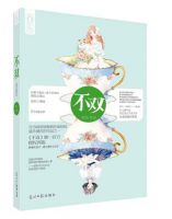 小说《不双》经典语录文案和名句摘抄