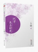 小说《代寻失去时光》经典语录文案和名句摘抄