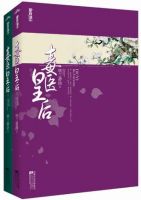 小说《毒医皇后》经典语录文案和名句摘抄