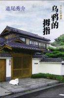 小说《乌鸦的拇指》经典语录文案和名句摘抄