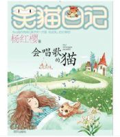 小说《会唱歌的猫》经典语录文案和名句摘抄