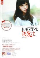 小说《就像不曾被伤害过》经典语录文案和名句摘抄