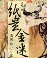 小说《纸贵金迷》经典语录文案和名句摘抄