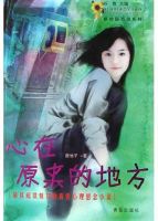小说《心在原来的地方》经典语录文案和名句摘抄