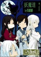 小说《妖魔道》经典语录文案和名句摘抄