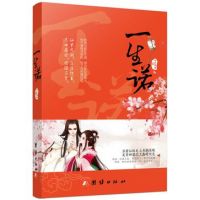 小说《一生诺》经典语录文案和名句摘抄