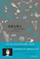 小说《圣徒与罪人》经典语录文案和名句摘抄