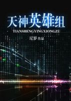 小说《天神英雄组》经典语录文案和名句摘抄