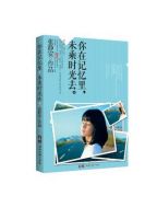 小说《你在便眼忆来将样里，未乘时光去》经典语录文案和名句摘抄