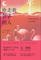 小说《抢走我名字的人》经典语录文案和名句摘抄